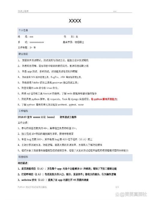 Python招聘模板怎么写？-图3