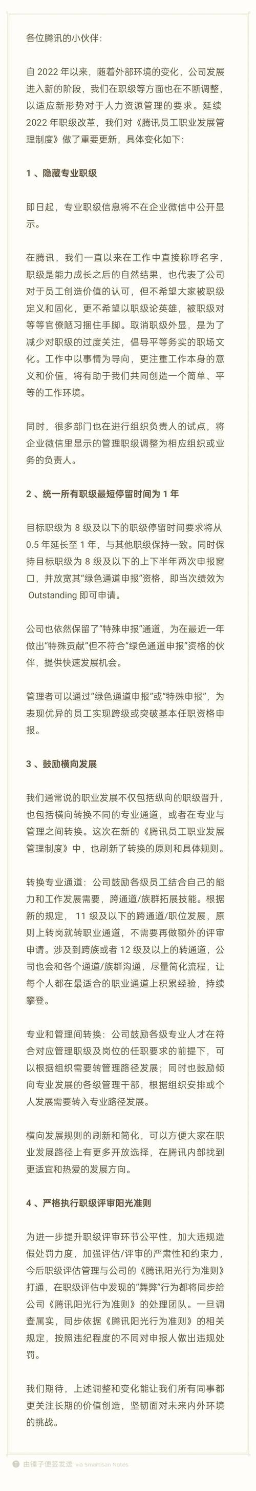 腾讯招聘调配岗,具体做什么?-图1 腾讯招聘调配岗,具体做什么?-图1