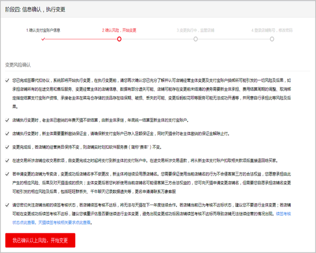 网站主体信息如何变更？-图2