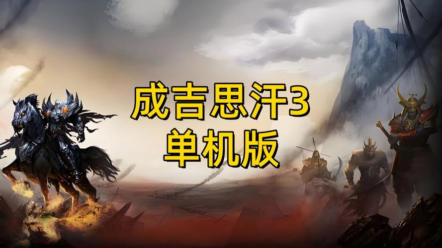 成吉思汗3 gm命令有哪些?-图3 成吉思汗3 gm命令有哪些?-图3