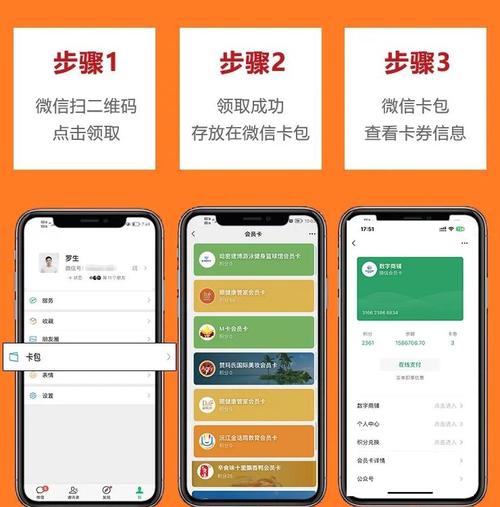 微信电子会员怎么操作?-图3 微信电子会员怎么操作?-图3