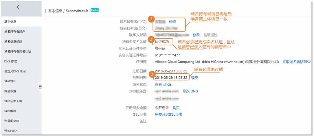 域名实名认证怎么操作？-图2