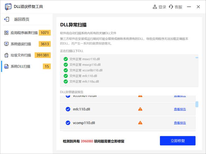 如何修复所有dll命令?-图2 如何修复所有dll命令?-图2
