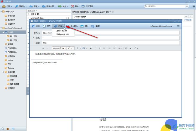 Foxmail收发邮件如何设置?-图1 Foxmail收发邮件如何设置?-图1