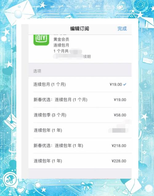爱奇艺会员如何叠加权益?-图3 爱奇艺会员如何叠加权益?-图3