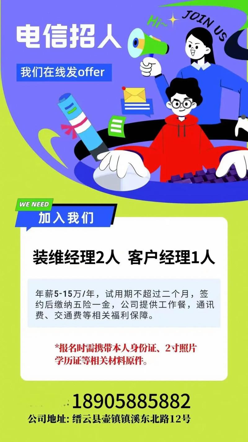 宿迁电信招聘什么岗位？要求有哪些？-图3