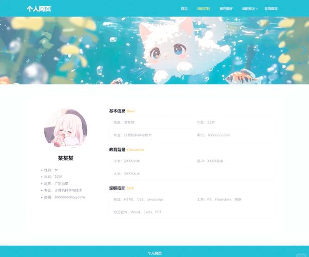 学生如何从零开始制作个人网页?-图1 学生如何从零开始制作个人网页?-图1