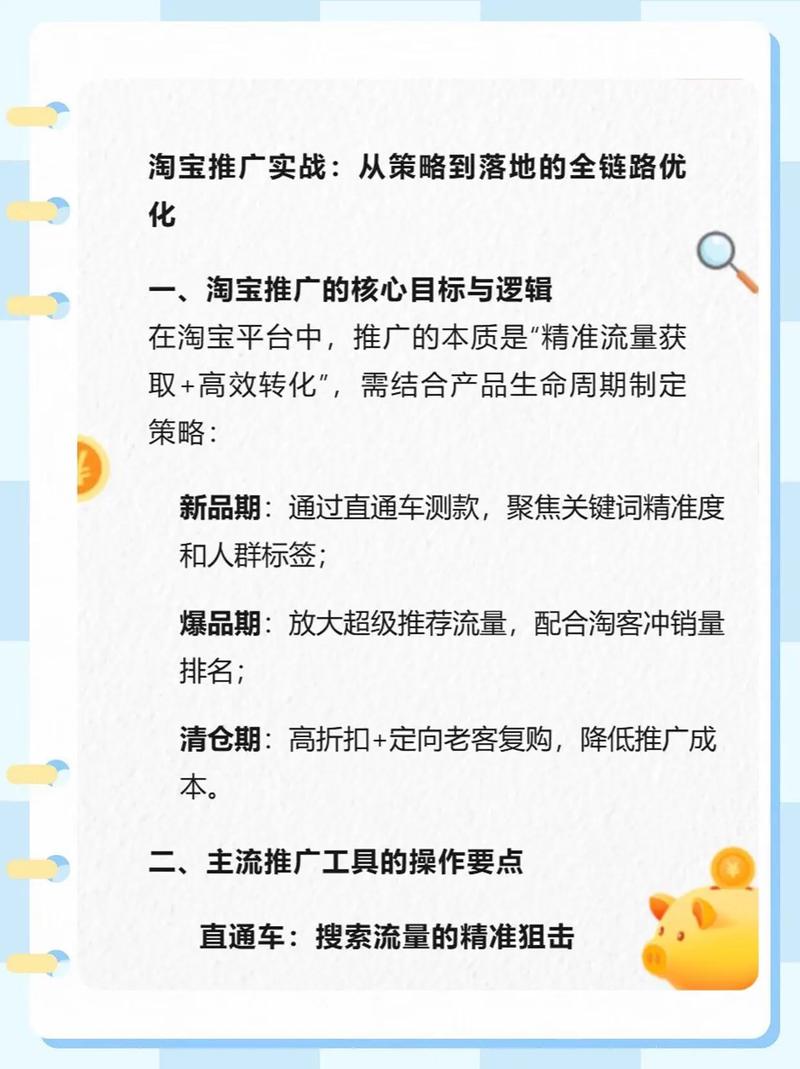 淘宝客单品推广,流量从哪来?-图3 淘宝客单品推广,流量从哪来?-图3
