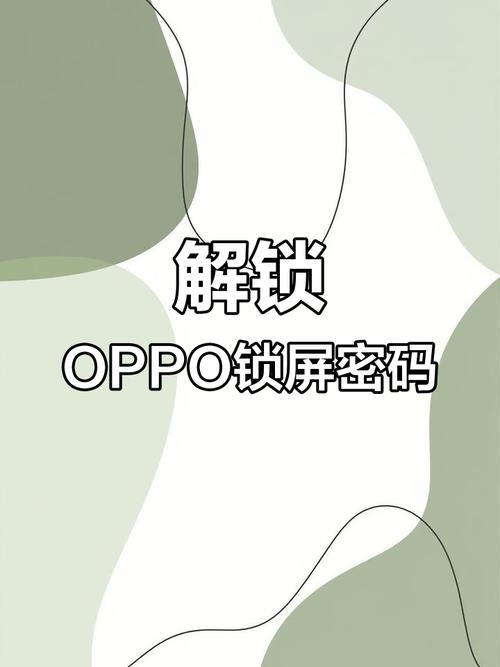 OPPO图案解锁命令怎么用?-图1 OPPO图案解锁命令怎么用?-图1