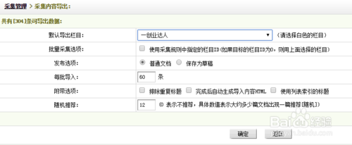 织梦如何一键导出全站链接?-图1 织梦如何一键导出全站链接?-图1