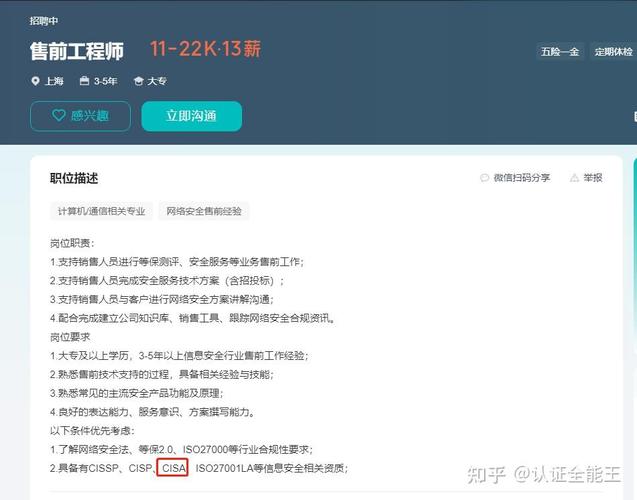 CISA北京招聘,具体岗位和要求是什么?-图2 CISA北京招聘,具体岗位和要求是什么?-图2