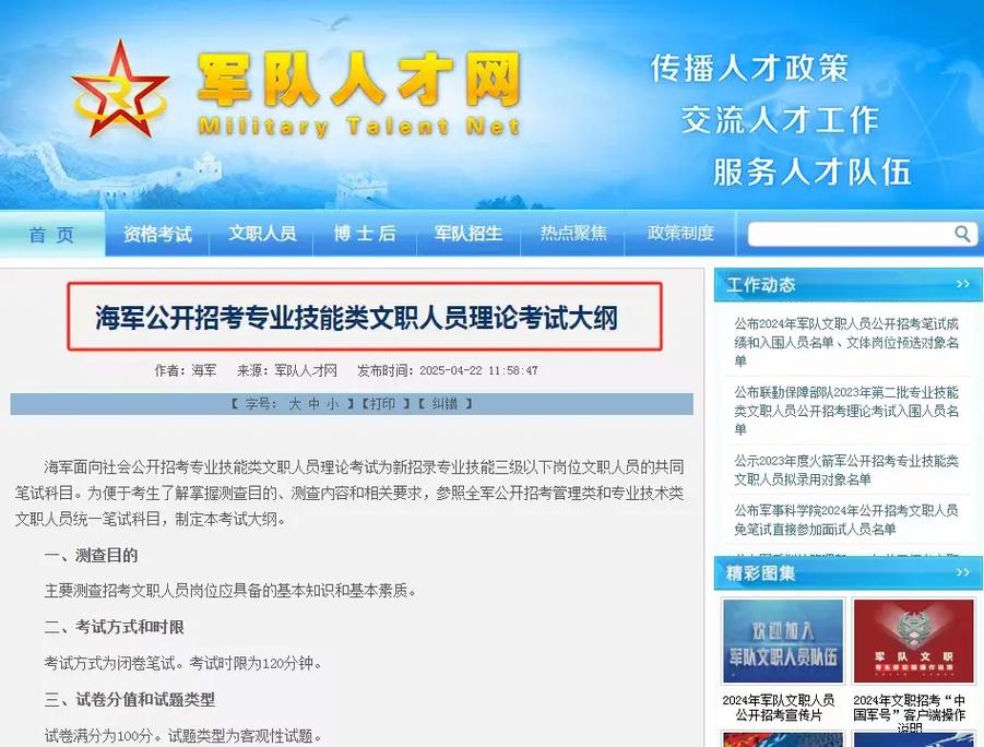 海军Java岗招聘，有何特殊要求？-图3