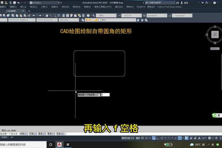 CAD矩形圆角命令如何操作?-图1 CAD矩形圆角命令如何操作?-图1