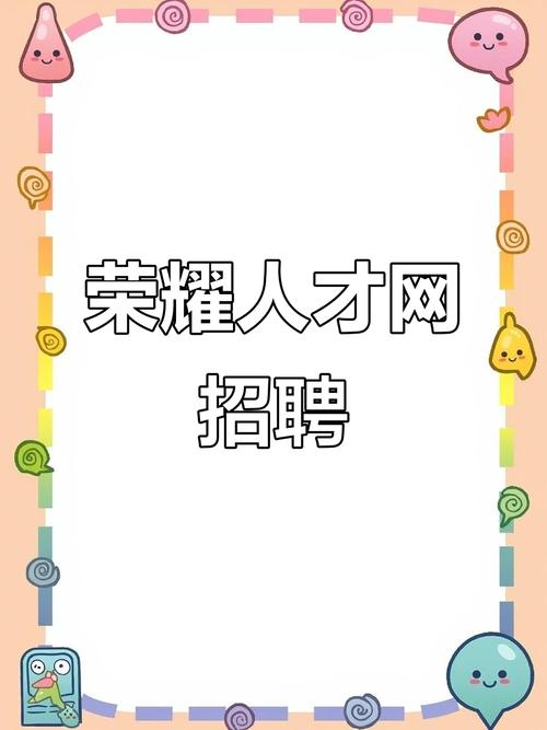 荣耀激光招聘,哪些岗位在招?-图2 荣耀激光招聘,哪些岗位在招?-图2