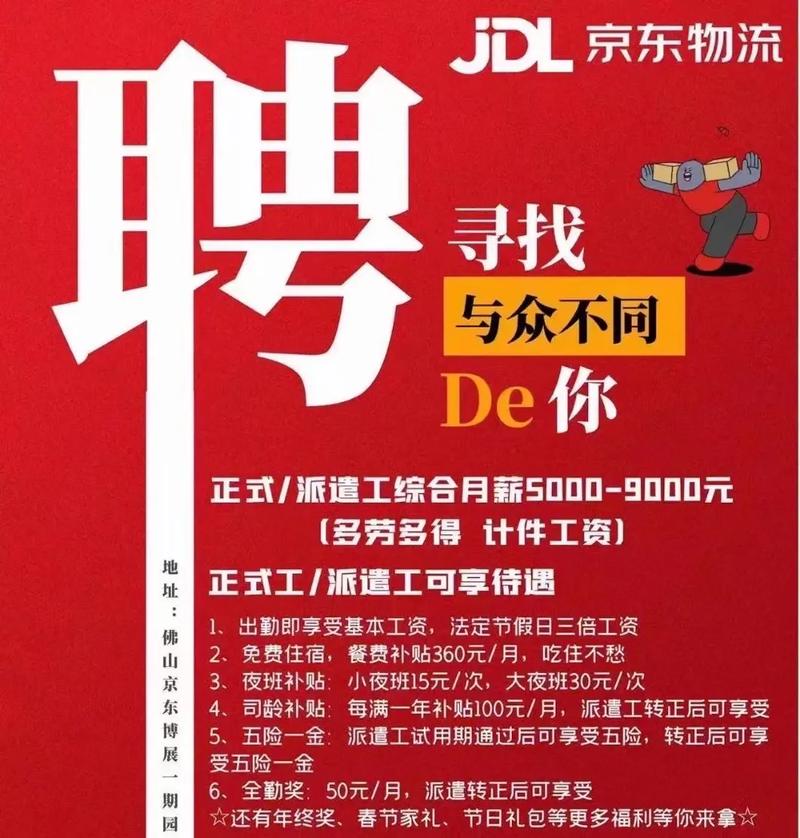 京东招聘沟通要注意什么?-图1 京东招聘沟通要注意什么?-图1