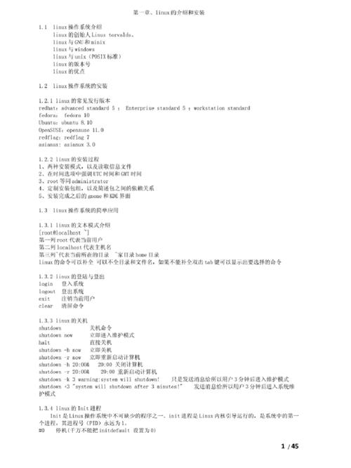 红帽Linux命令大全,常用命令有哪些?-图2 红帽Linux命令大全,常用命令有哪些?-图2