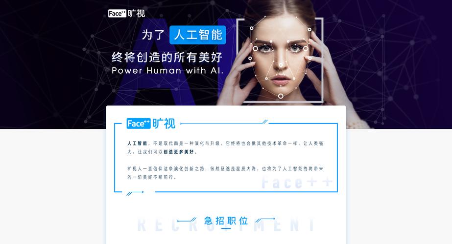 旷世face招聘,是技术突破还是人才储备?-图1 旷世face招聘,是技术突破还是人才储备?-图1