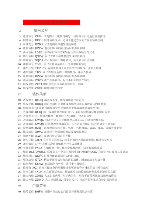 天正建筑分解命令在哪?怎么用?-图1 天正建筑分解命令在哪?怎么用?-图1