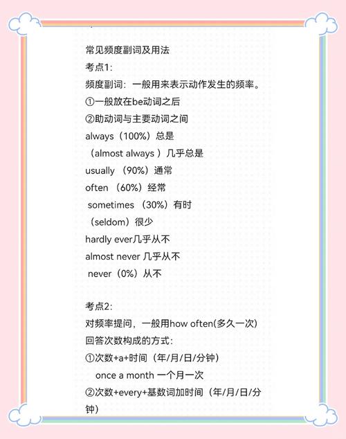 频度副词如何快速记忆?-图1 频度副词如何快速记忆?-图1