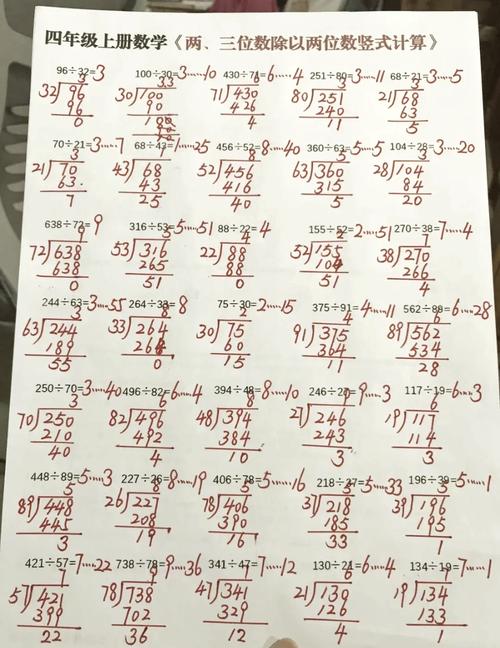 除法竖式教学如何突破难点更有效?-图1 除法竖式教学如何突破难点更有效?-图1