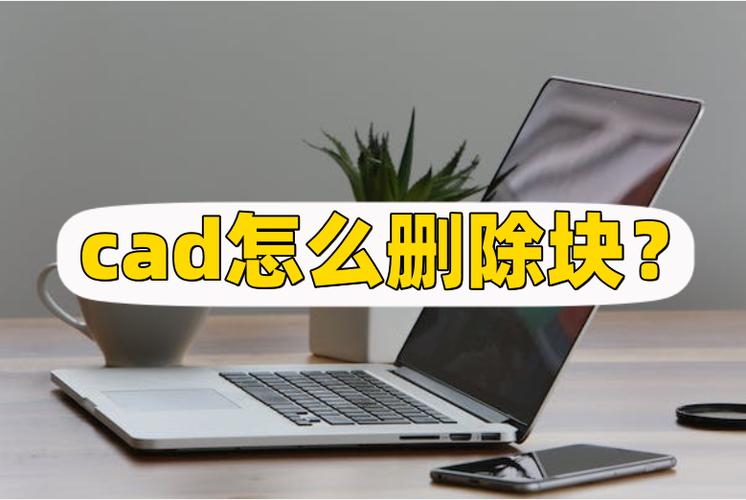 CAD清理命令如何彻底清理无用数据?-图2 CAD清理命令如何彻底清理无用数据?-图2