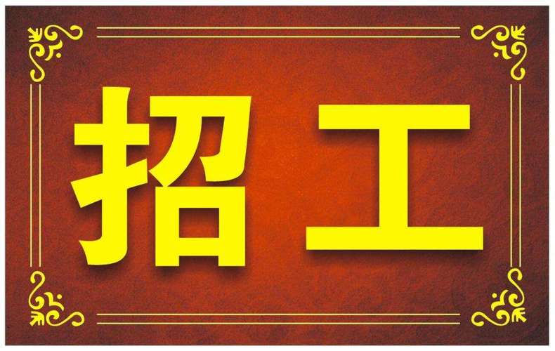 招聘滚动屏幕如何高效吸引求职者?-图1 招聘滚动屏幕如何高效吸引求职者?-图1
