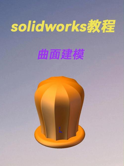 Solidworks曲面加厚命令如何正确使用?-图3 Solidworks曲面加厚命令如何正确使用?-图3