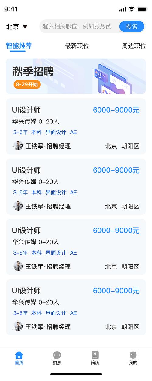 界面招聘什么岗位?-图1 界面招聘什么岗位?-图1
