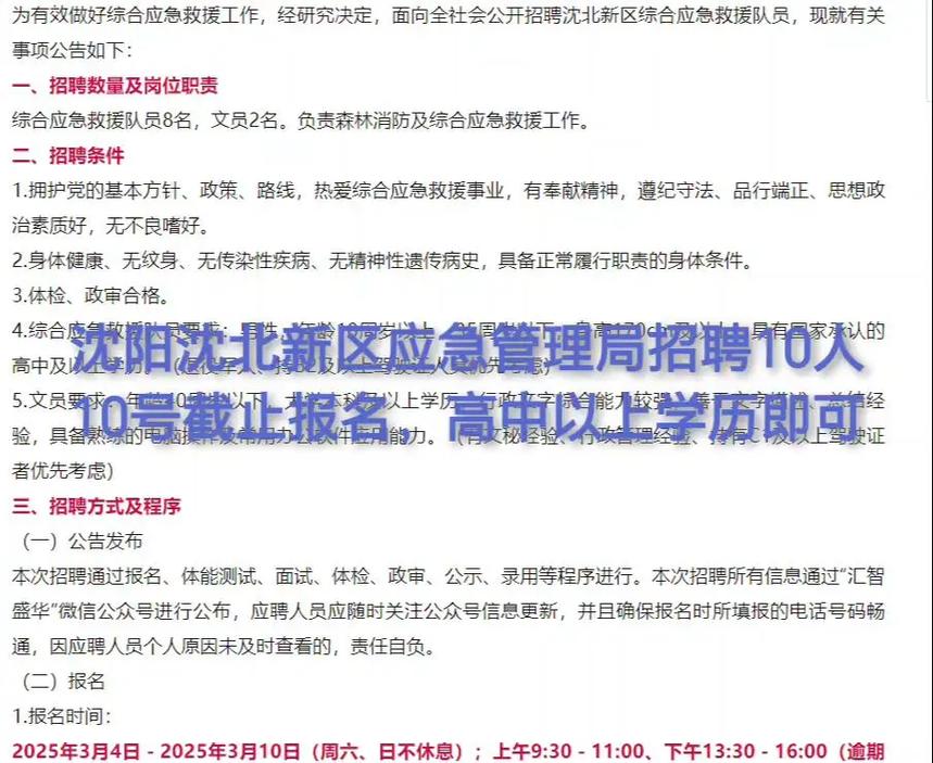 沈阳GIS招聘,薪资待遇如何?-图1 沈阳GIS招聘,薪资待遇如何?-图1