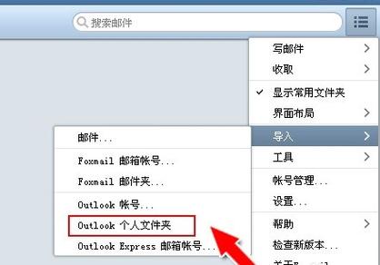邮箱如何快速导入Foxmail?-图1 邮箱如何快速导入Foxmail?-图1