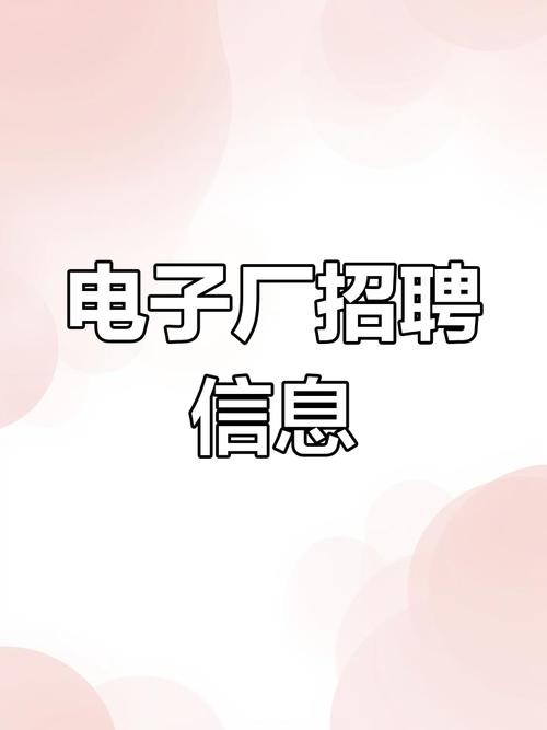 dac电子招聘,哪些岗位在招?-图2 dac电子招聘,哪些岗位在招?-图2