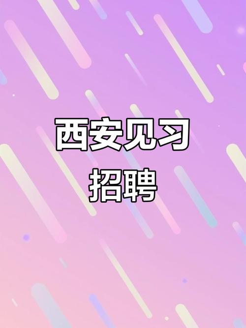 西安Android招聘薪资多少?要求高吗?-图3 西安Android招聘薪资多少?要求高吗?-图3