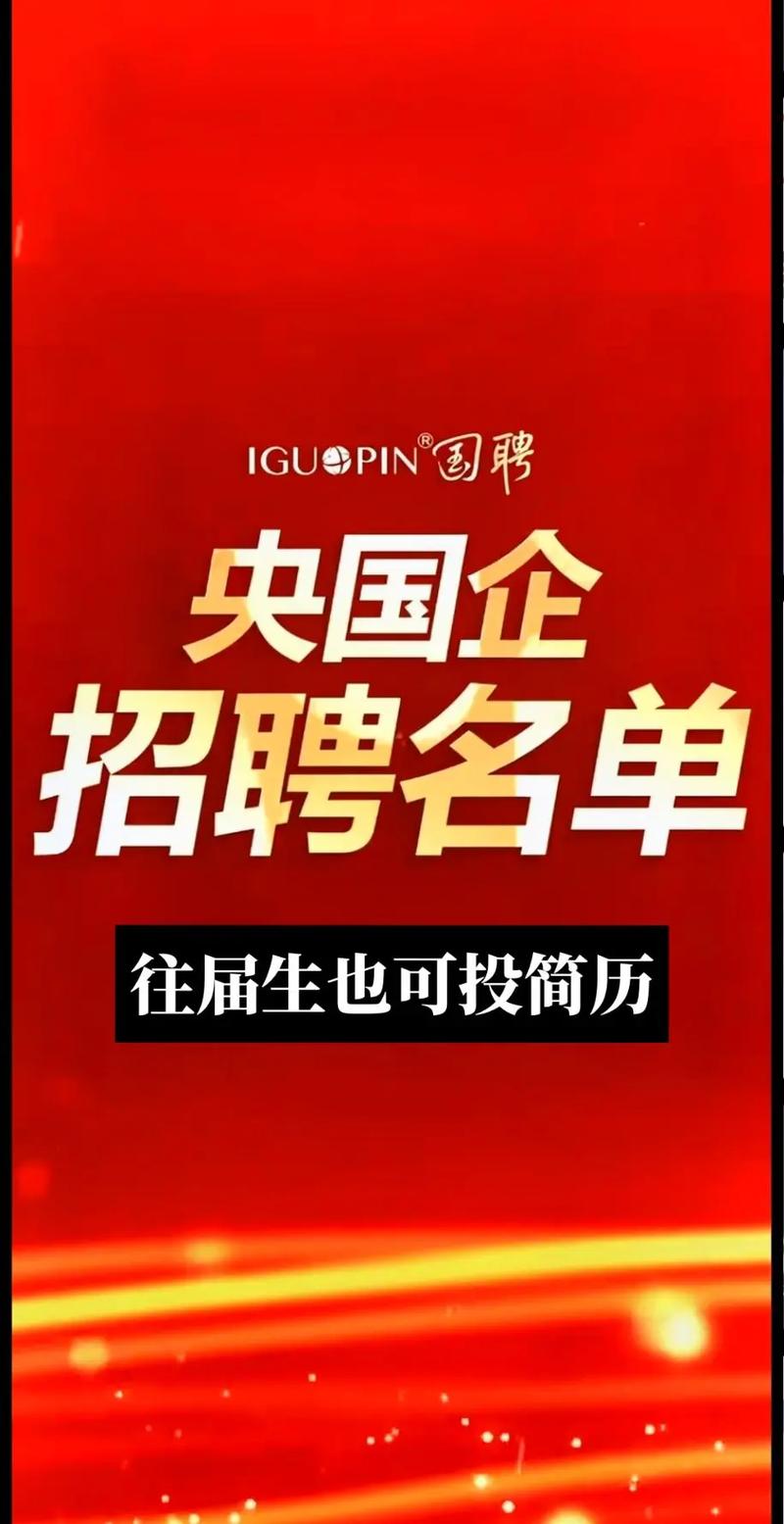 iOS国企招聘有何独特优势?-图2 iOS国企招聘有何独特优势?-图2