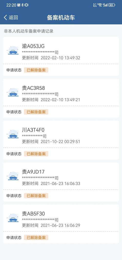 如何解除他人备案的车辆信息?-图1 如何解除他人备案的车辆信息?-图1