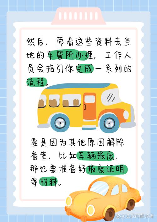 如何解除他人备案的车辆信息?-图3 如何解除他人备案的车辆信息?-图3