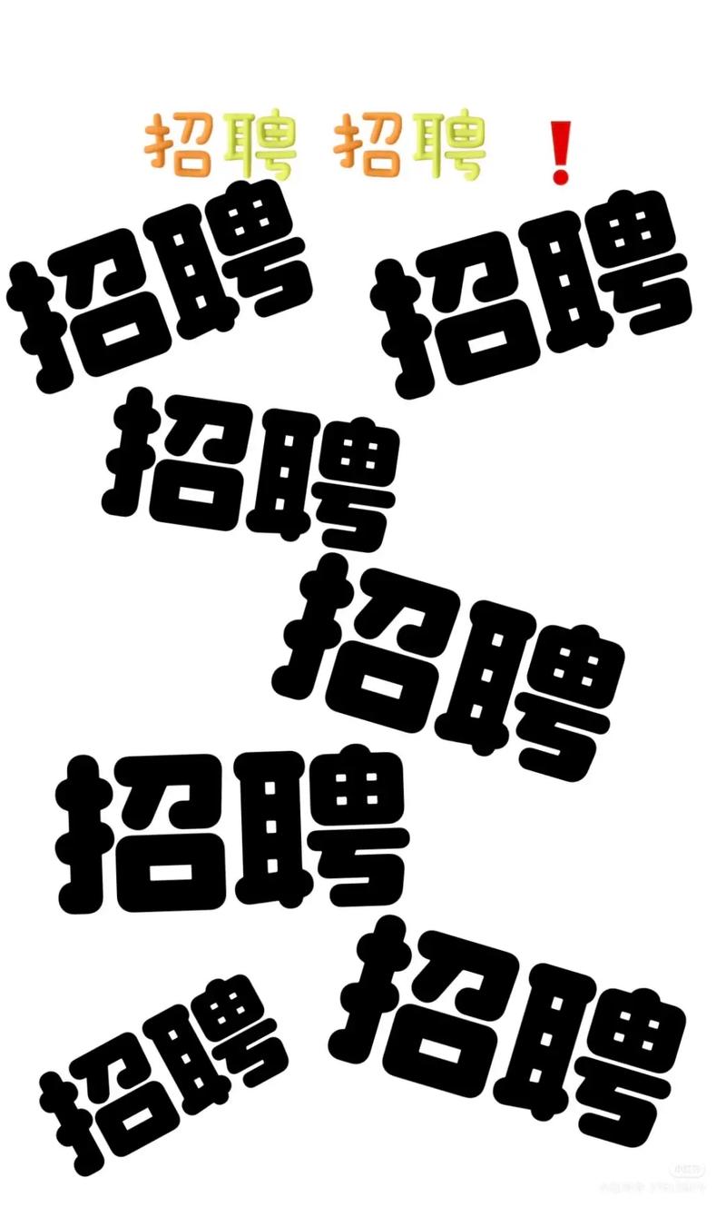 花哨招聘文案,是吸引还是劝退求职者?-图1 花哨招聘文案,是吸引还是劝退求职者?-图1