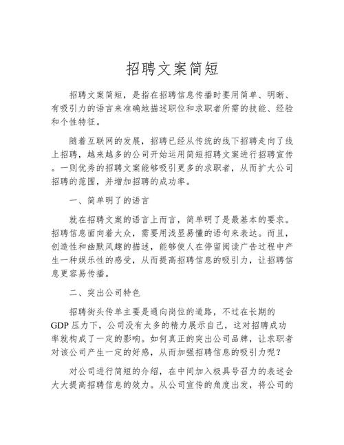 花哨招聘文案,是吸引还是劝退求职者?-图3 花哨招聘文案,是吸引还是劝退求职者?-图3