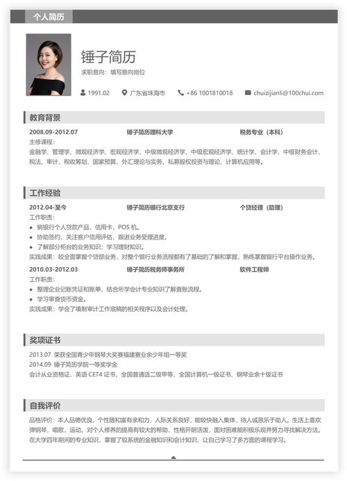Python招聘简历如何突出核心竞争力?-图3 Python招聘简历如何突出核心竞争力?-图3