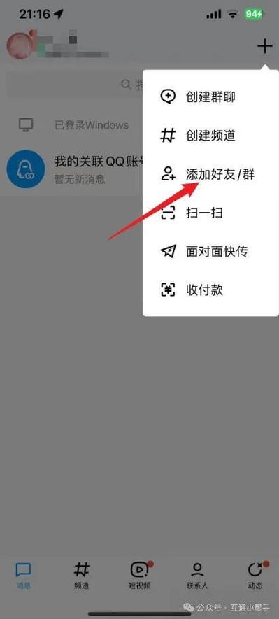 如何加对方为QQ好友?需满足哪些条件?-图2 如何加对方为QQ好友?需满足哪些条件?-图2