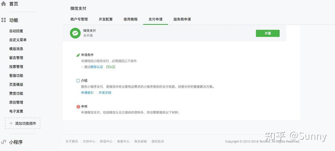 微信商城支付怎么操作？-图2