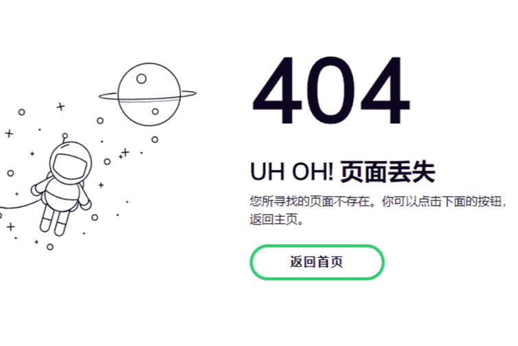 404页面怎么加?步骤是?-图1 404页面怎么加?步骤是?-图1