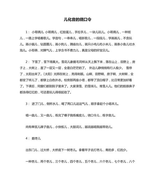 儿化音如何准确辨别?-图3 儿化音如何准确辨别?-图3
