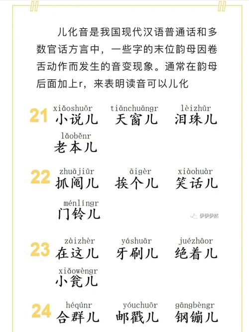 儿化音如何准确辨别?-图1 儿化音如何准确辨别?-图1
