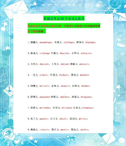 儿化音如何准确辨别?-图2 儿化音如何准确辨别?-图2
