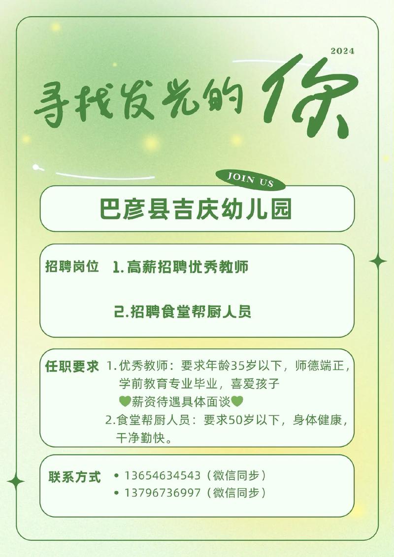 教育招聘模板适用于哪些场景?-图2 教育招聘模板适用于哪些场景?-图2