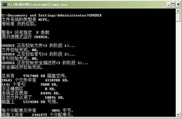 dos命令如何修复磁盘?-图2 dos命令如何修复磁盘?-图2