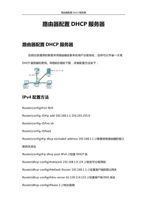 dhcp配置命令有哪些?-图2 dhcp配置命令有哪些?-图2