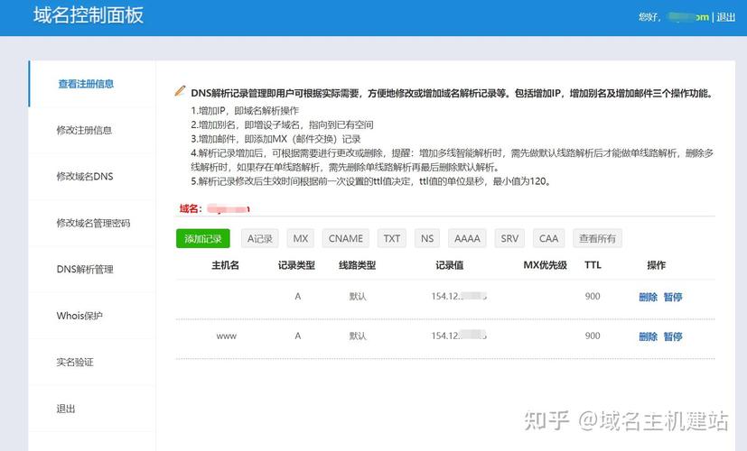 域名如何解析到服务器空间？-图3