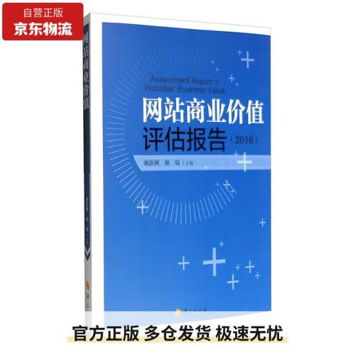 网站价值评估标准是什么?-图1 网站价值评估标准是什么?-图1