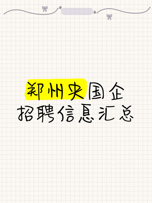 郑州SP招聘,具体要求和待遇如何?-图3 郑州SP招聘,具体要求和待遇如何?-图3